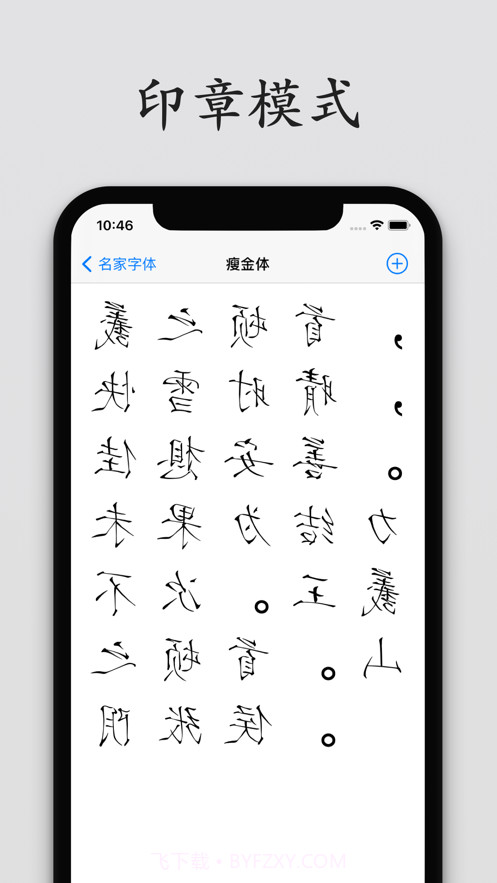 书法练字帖截图5