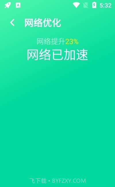 万能WiFi大字版截图1 万能WiFi大字版截图1