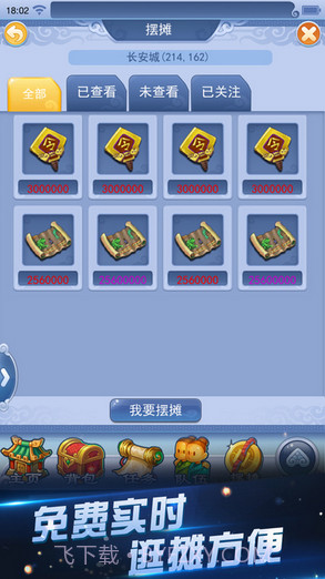 梦幻西游口袋版截图5