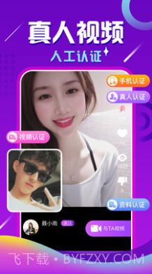 佳人有约交友截图2