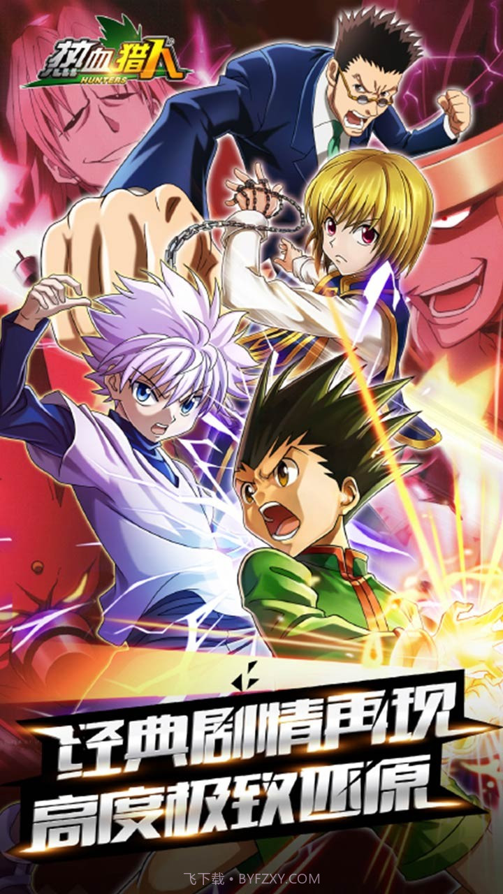 热血猎人内购版截图1