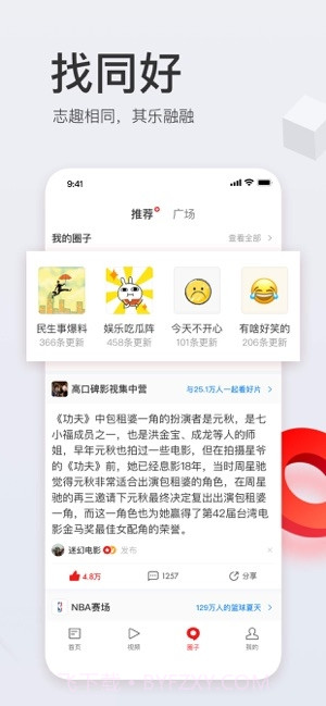网易新闻(新闻资讯)截图4 网易新闻(新闻资讯)截图4