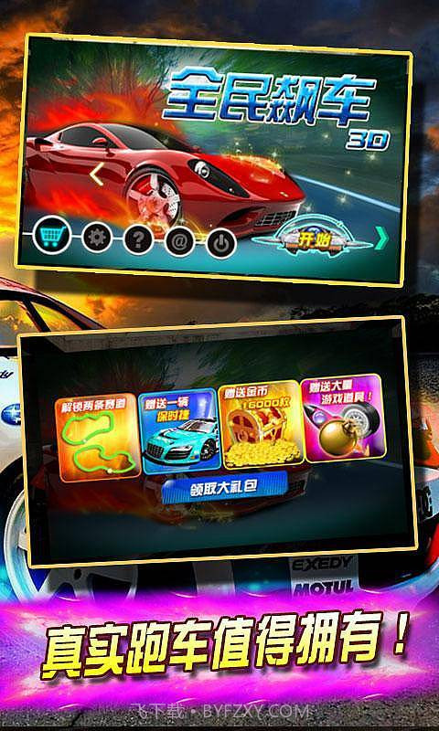 全民飙车3D无限金币版截图2