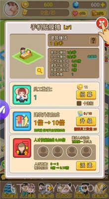 我是首富内置修改器截图2 我是首富内置修改器截图2