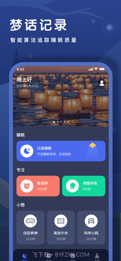 鲸落睡眠监测截图1 鲸落睡眠监测截图1