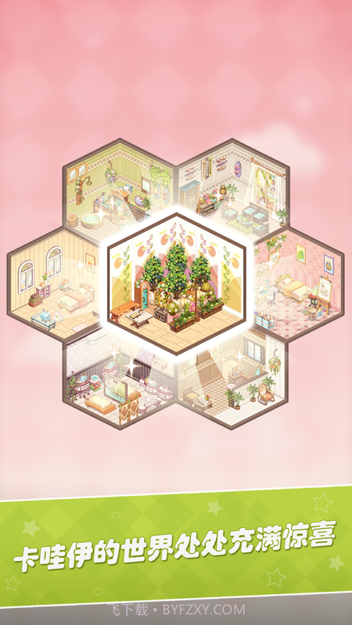 卡哇伊之家截图4 卡哇伊之家截图4