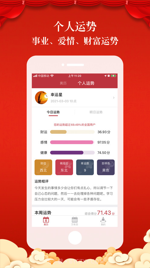 正版老黄历截图2 正版老黄历截图2