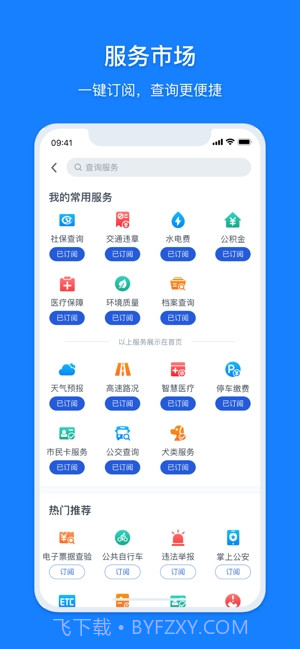 浙里办截图2 浙里办截图2