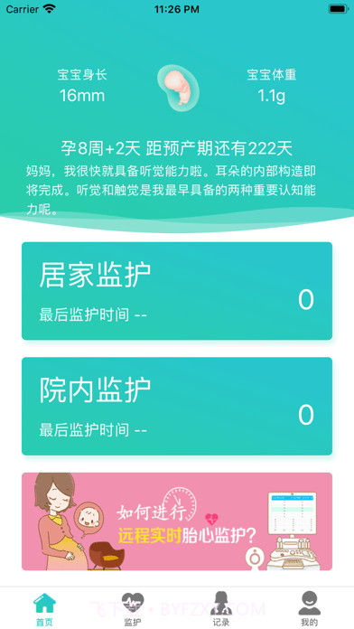 胎心监护截图1
