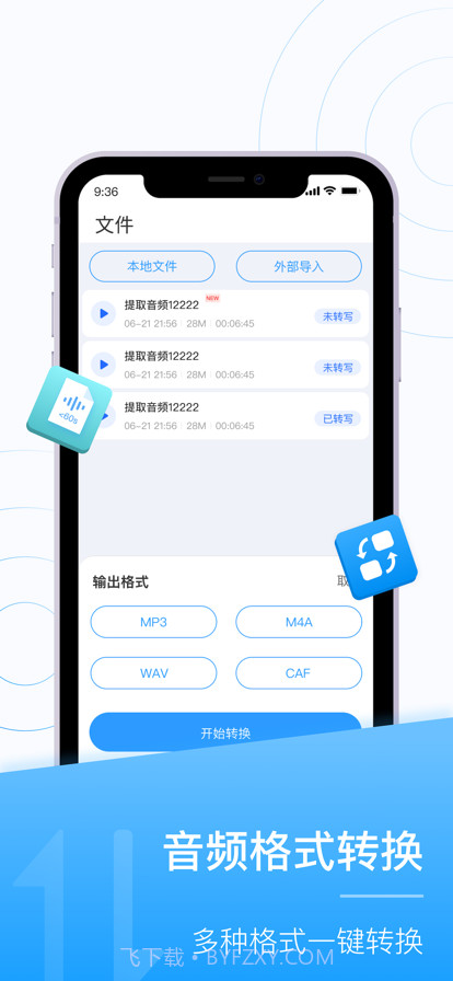 实时录音转文字截图4