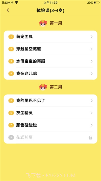 画啦啦AI课截图2