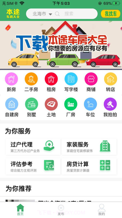 本途车房大全截图2