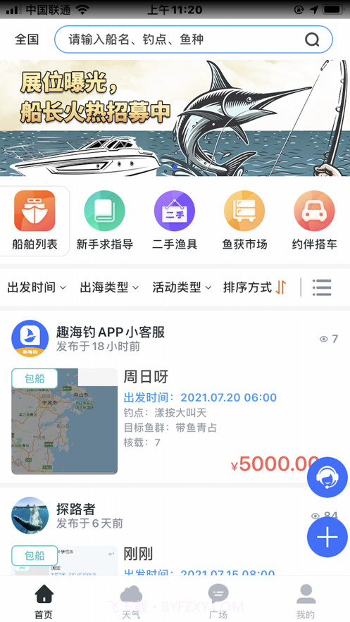 趣海钓截图1