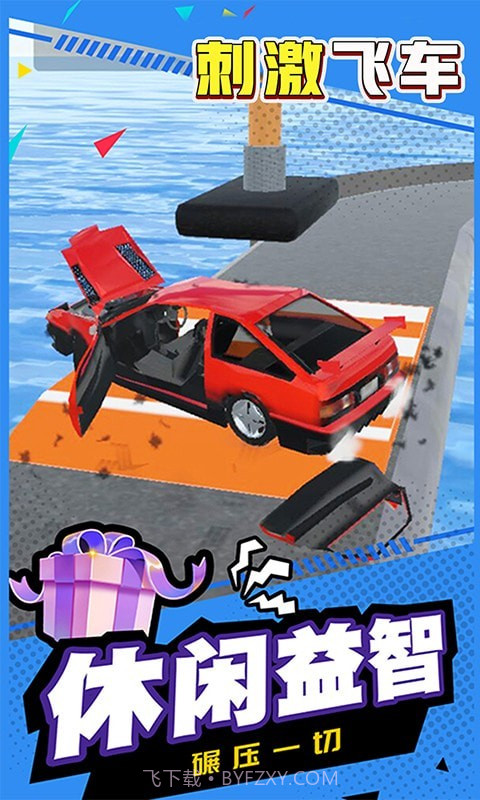 刺激飞车截图3