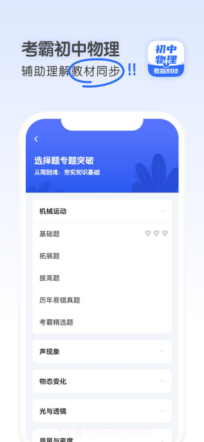 初中物理截图1