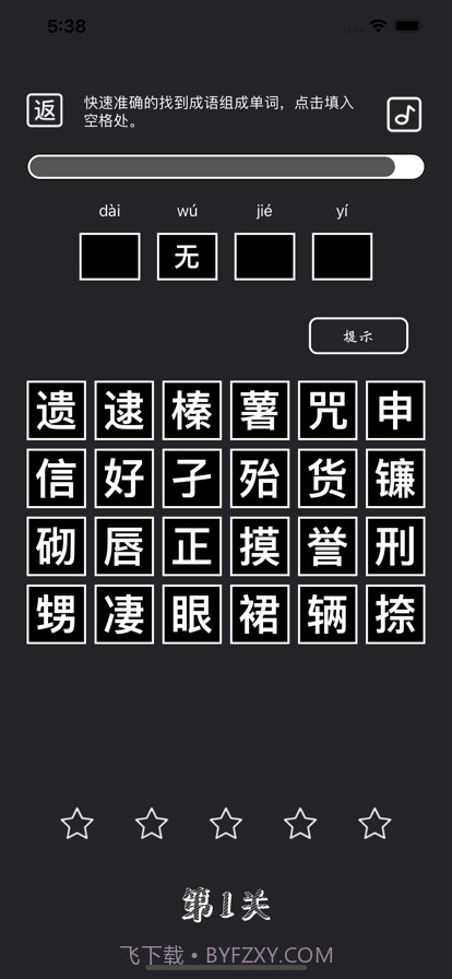 成语挑战赛截图2 成语挑战赛截图2