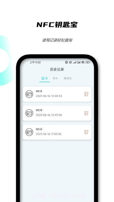 nfc钥匙宝截图4 nfc钥匙宝截图4