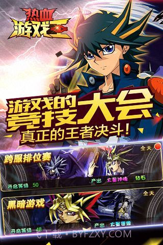 热血游戏王百度版截图4 热血游戏王百度版截图4