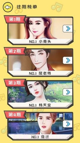 全民猜歌游戏截图1