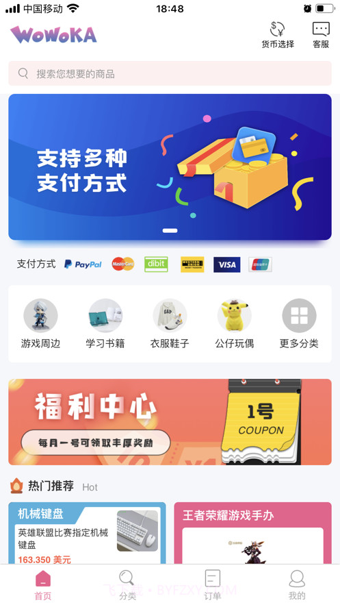 窝窝华人购物截图1