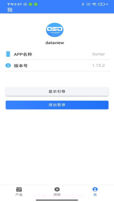sorter办公截图2