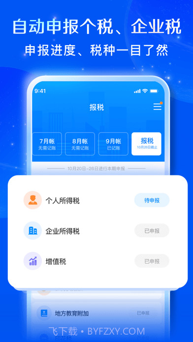 自记账截图3 自记账截图3