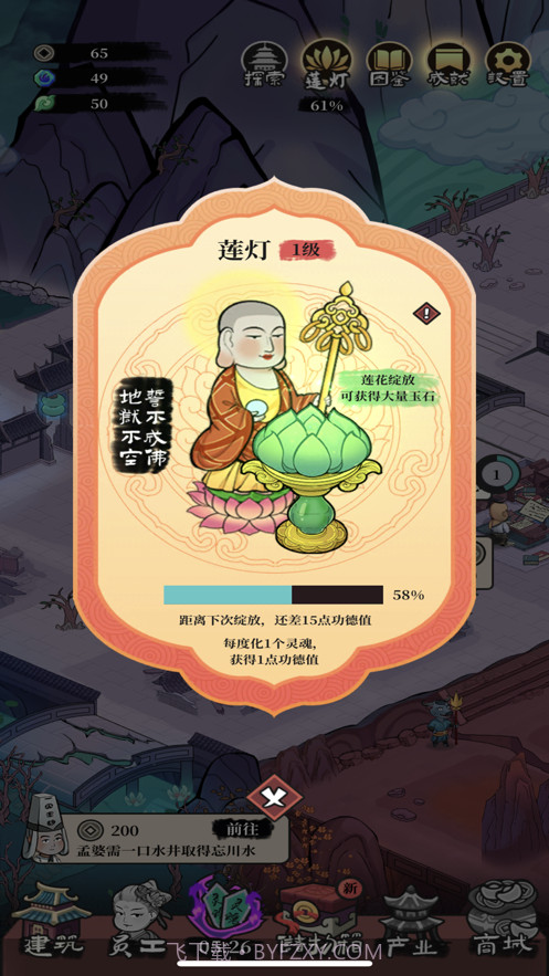 地府一日游截图1