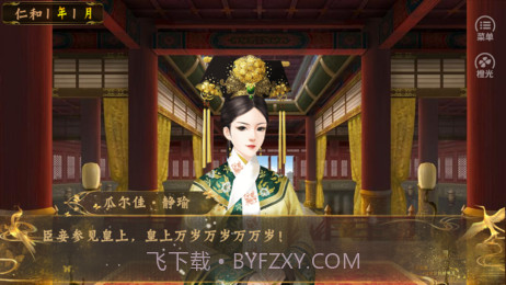 皇帝之大清后宫截图2 皇帝之大清后宫截图2