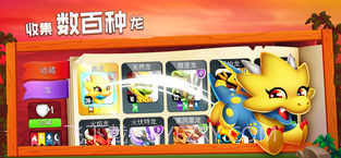 Dragon City游戏截图2