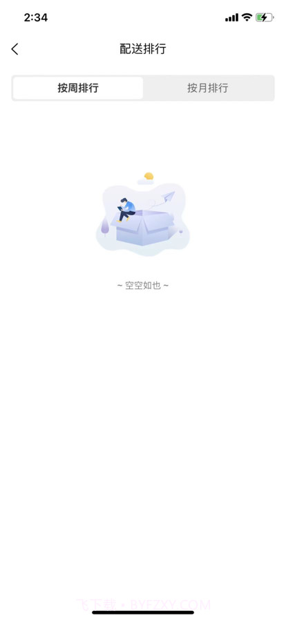 妙送配送端截图1