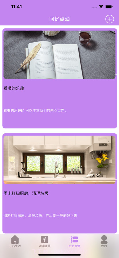 巧月生活截图3 巧月生活截图3