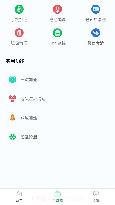 超级省电大师截图2 超级省电大师截图2