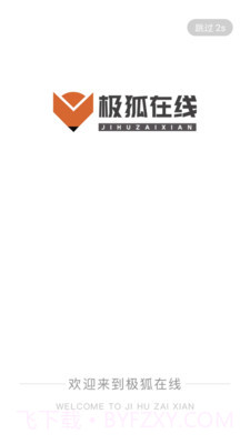 极狐在线截图1 极狐在线截图1