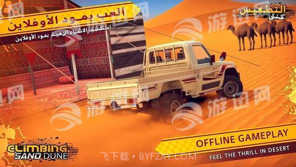 攀登沙丘截图2