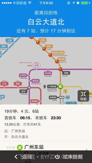 广州地铁截图2 广州地铁截图2