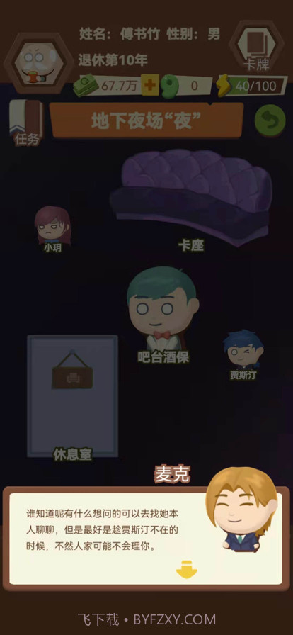 退休生活模拟器截图15 退休生活模拟器截图15