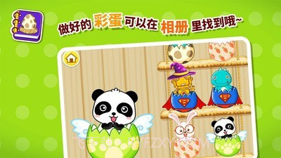 创意彩蛋手机版截图4