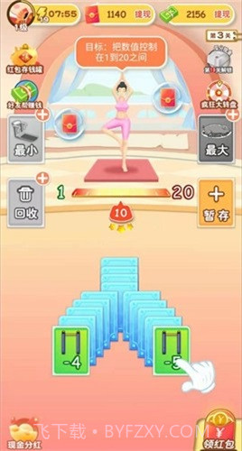 体重消消乐截图1