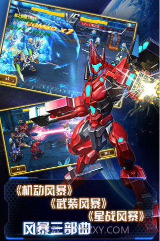 机甲风暴截图3