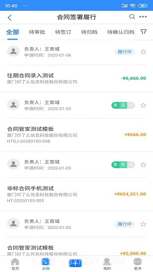 合同管家截图2 合同管家截图2