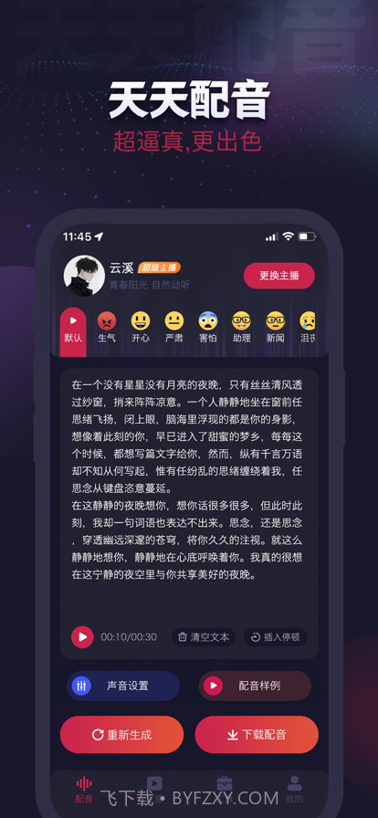 天天配音截图1 天天配音截图1