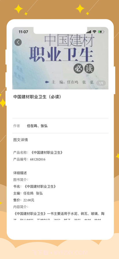 益善培训截图1 益善培训截图1