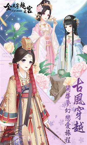 全民穿越之宫旧版截图1 全民穿越之宫旧版截图1