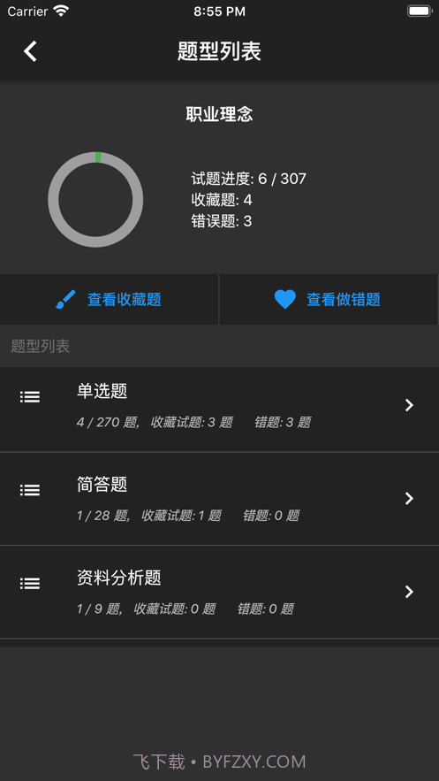 幼师资格题库截图5 幼师资格题库截图5