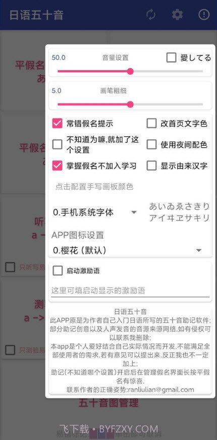 日语五十音截图2
