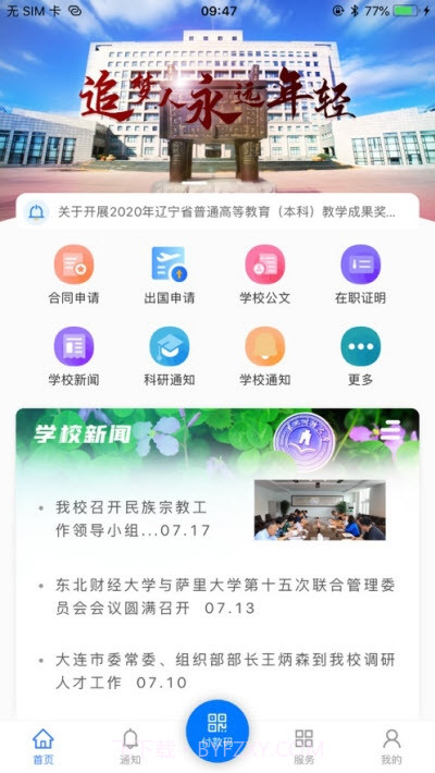 东财e+（东北财经大学网络教育学院）截图3