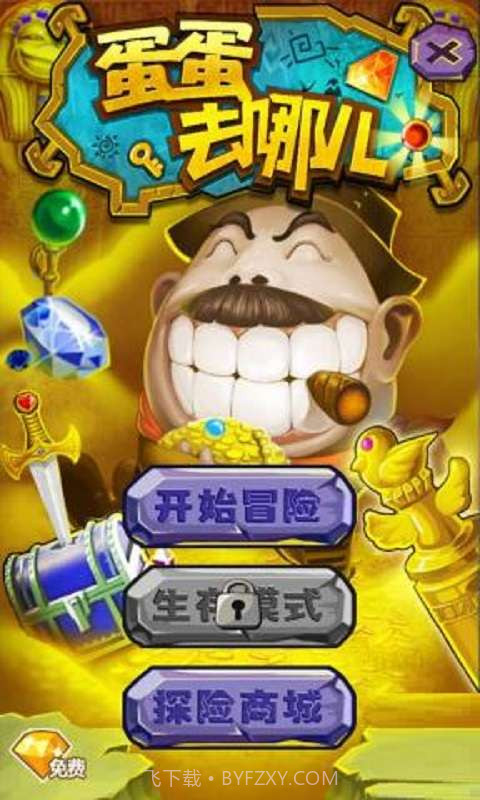 蛋蛋去哪儿截图1