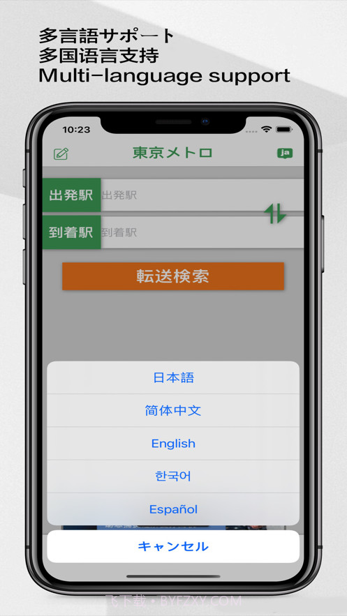 东京地铁截图6 东京地铁截图6