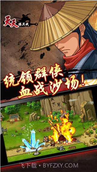 天天保卫战截图3