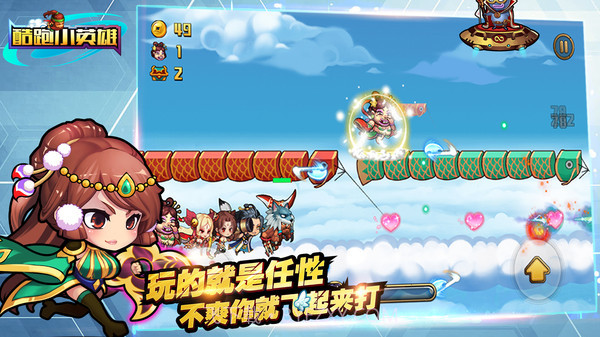 酷跑小英雄截图3